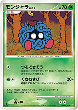 モンジャラ