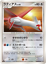 ラティアス