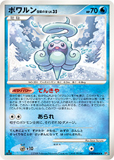 ポワルン 雪雲の姿
