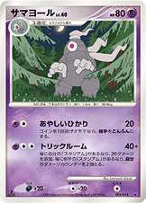 サマヨール
