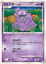 ベトベター
