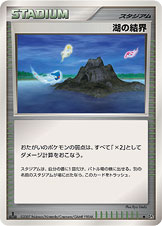 湖の結界