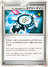 ギンガ団の発明G-101 エナジーゲイン