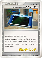 ギンガ団の発明G-109 SPレーダー