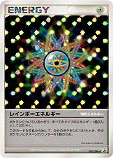 レインボーエネルギー