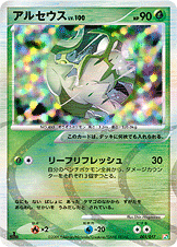 アルセウス