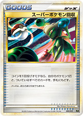 スーパーポケモン回収