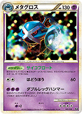 メタグロス