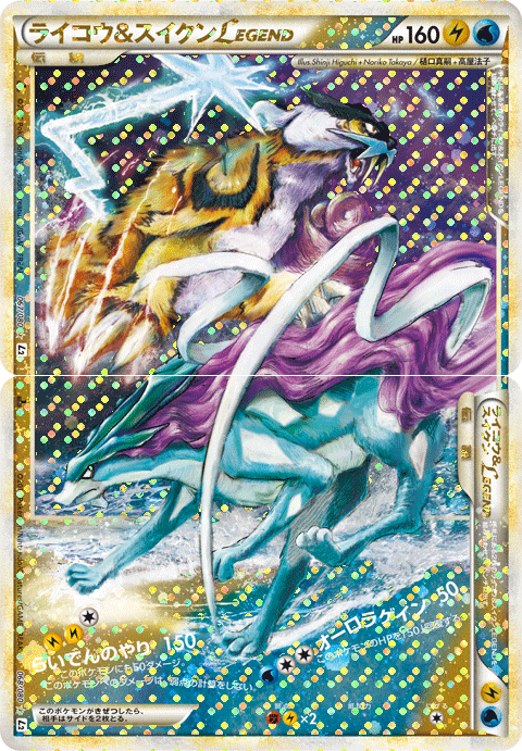 ライコウ&amp;スイクンLEGEND