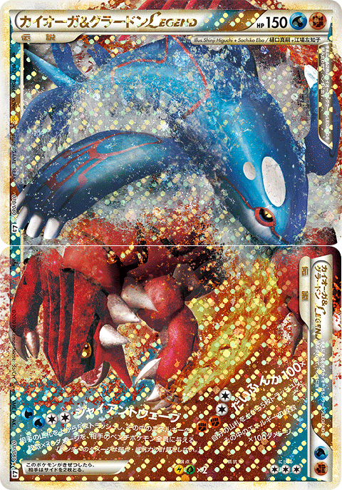 カイオーガ&amp;グラードンLEGEND