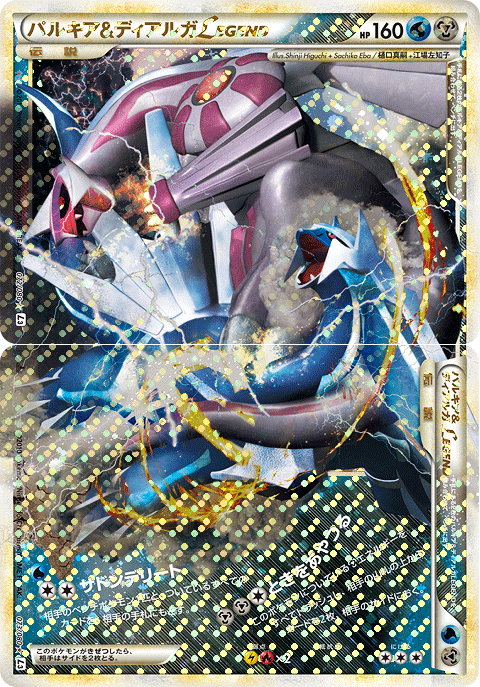 パルキア&amp;ディアルガLEGEND