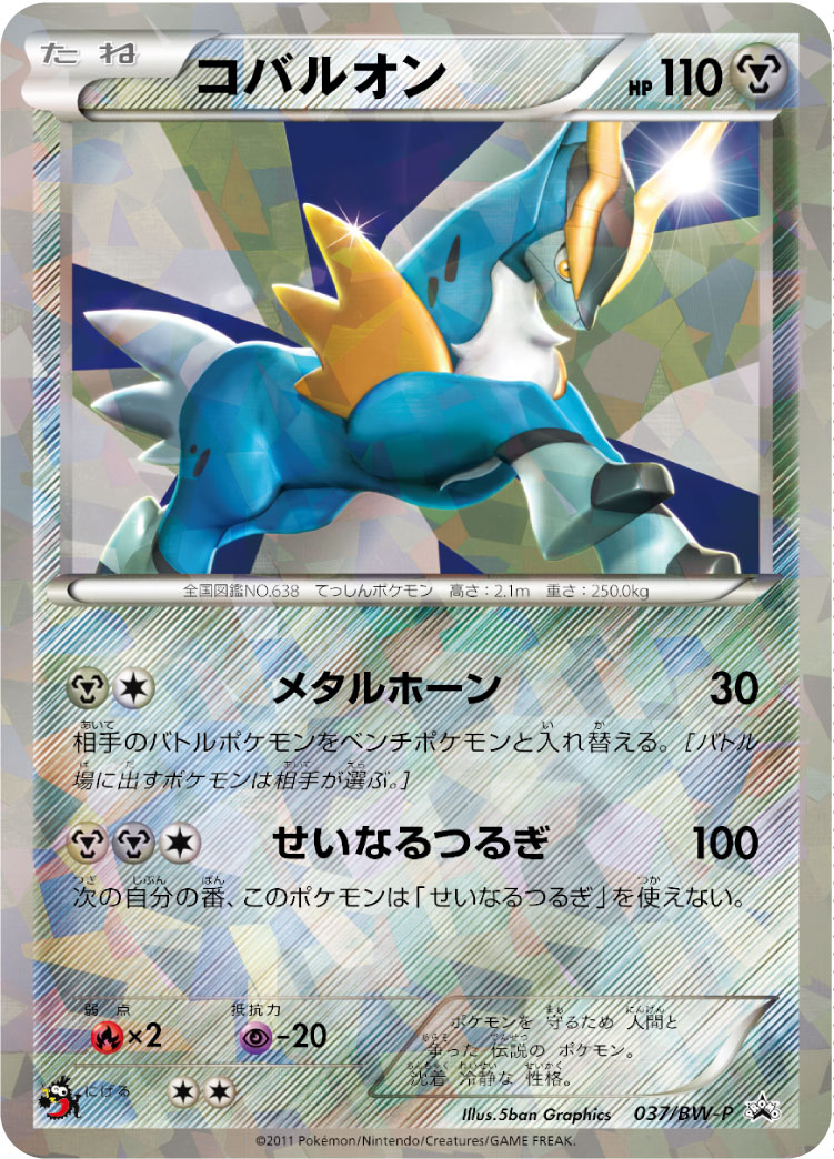 コバルオン