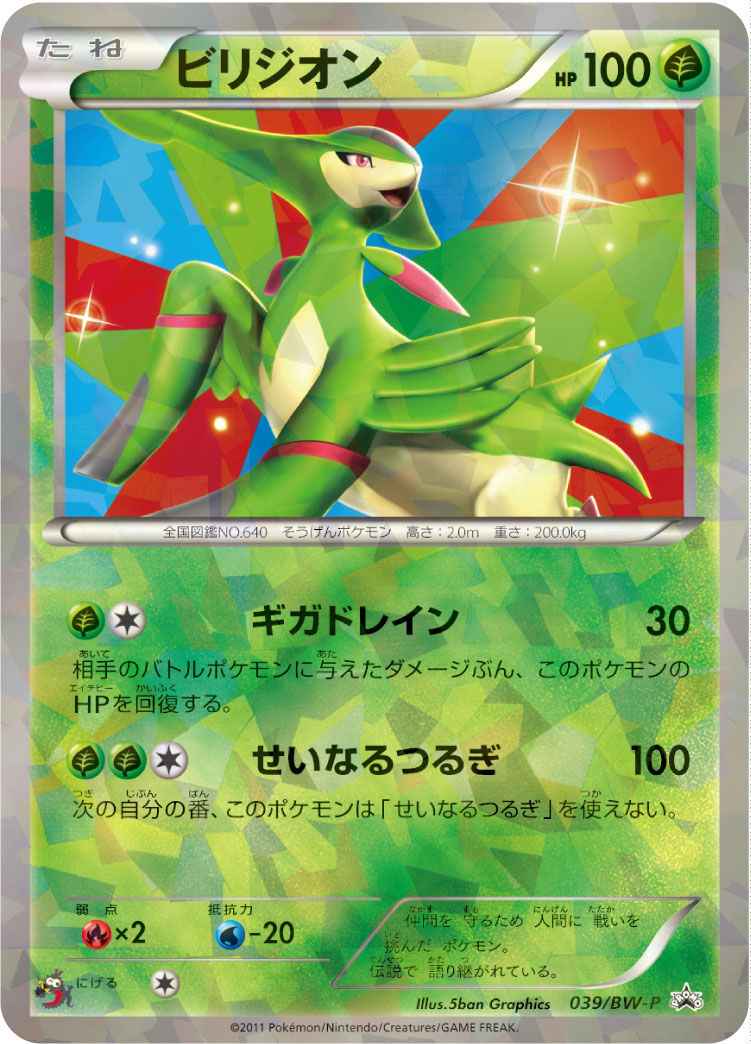 ビリジオン