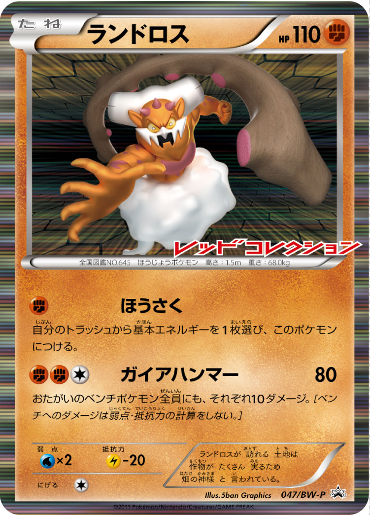 ランドロス
