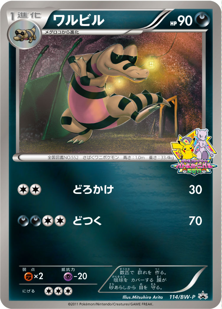 ワルビル