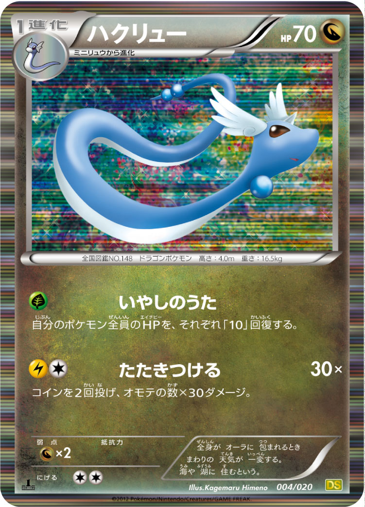 ハクリュー