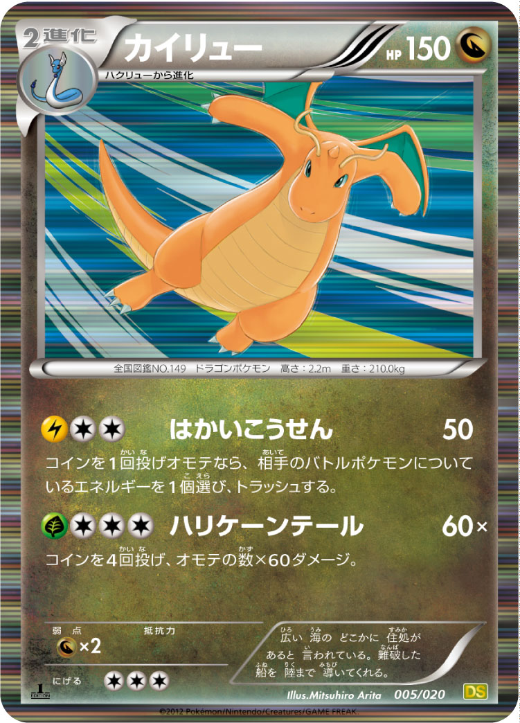 カイリュー