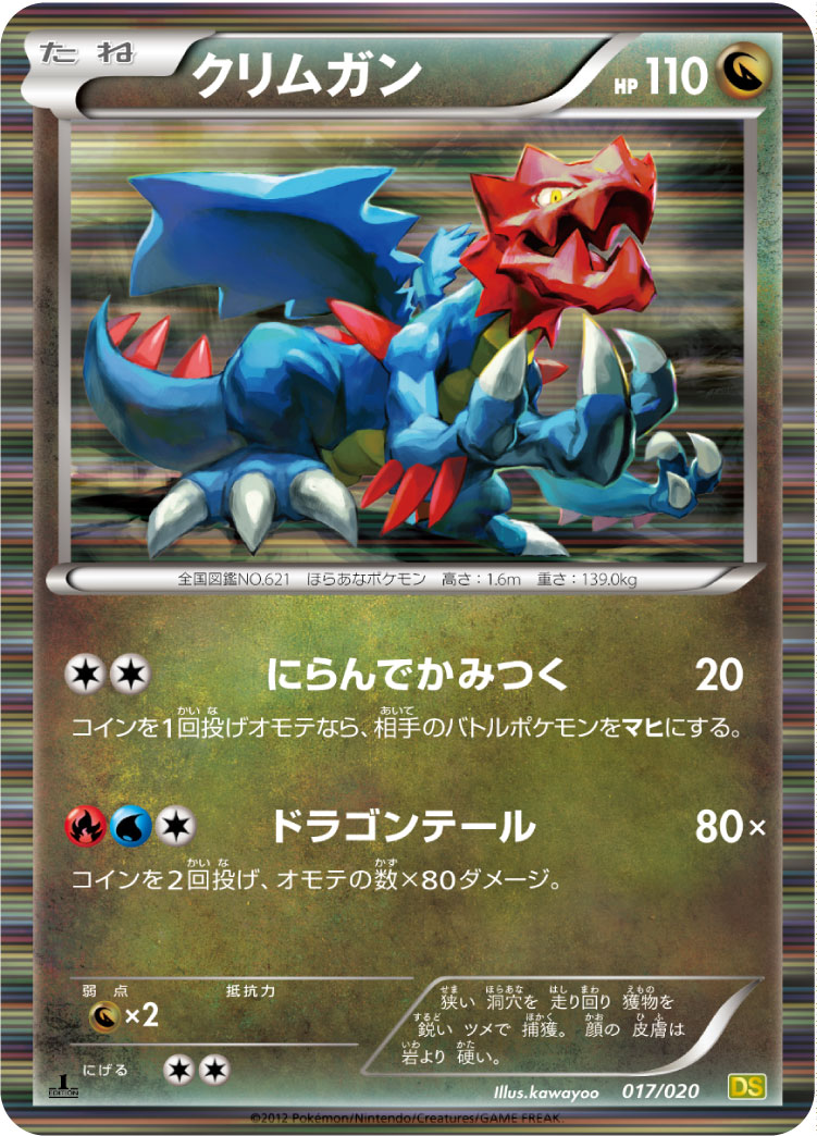 クリムガン