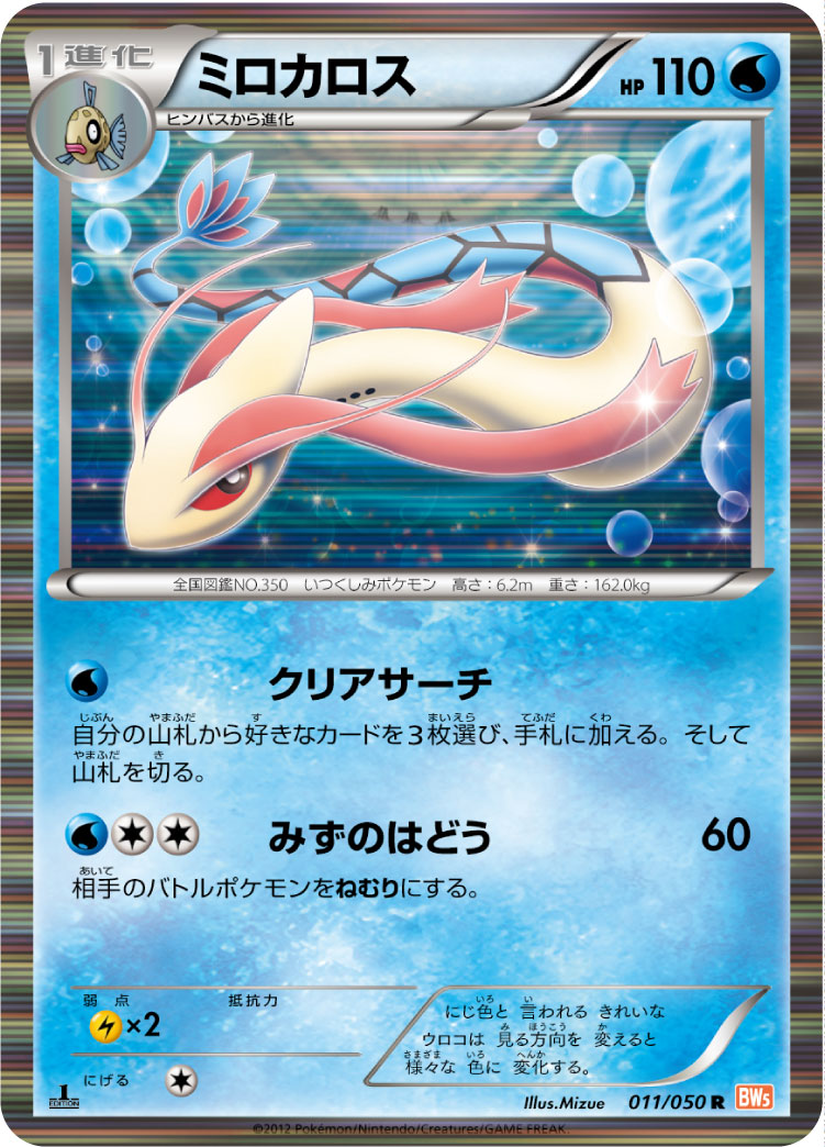 ミロカロス