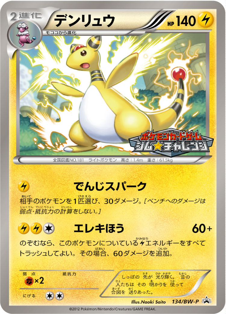 デンリュウ