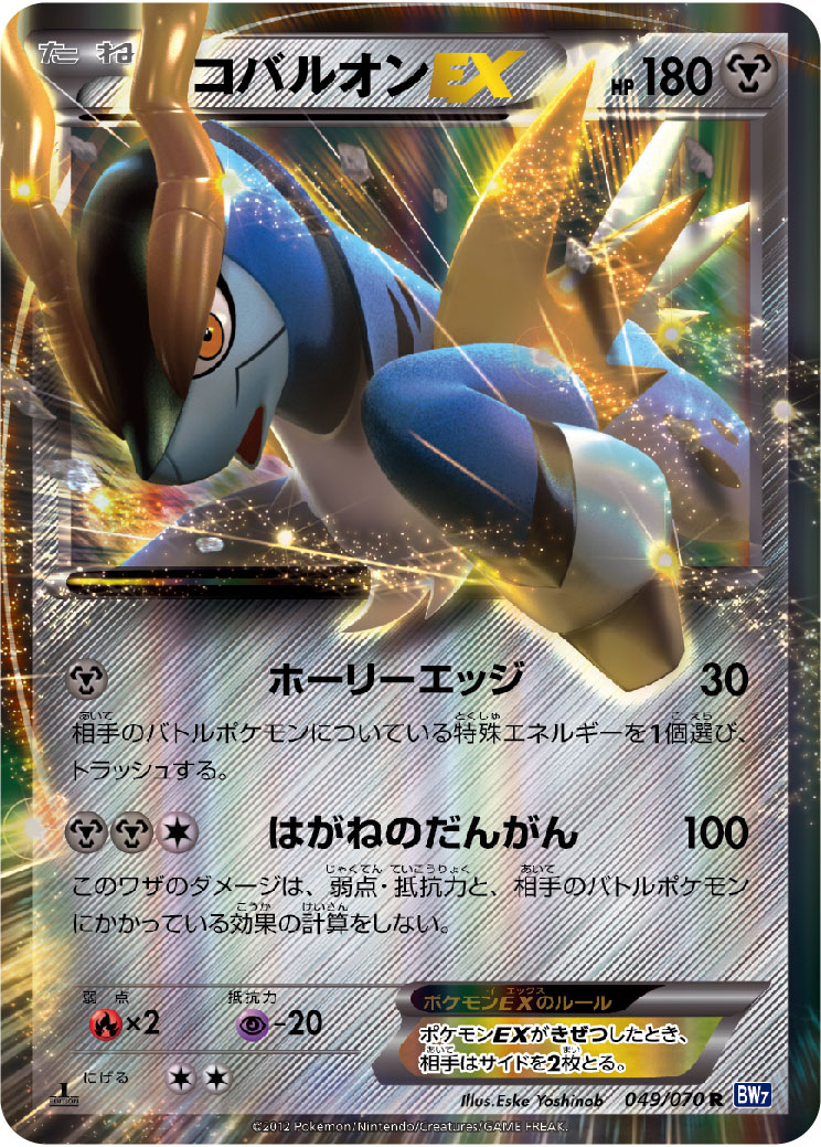コバルオンEX