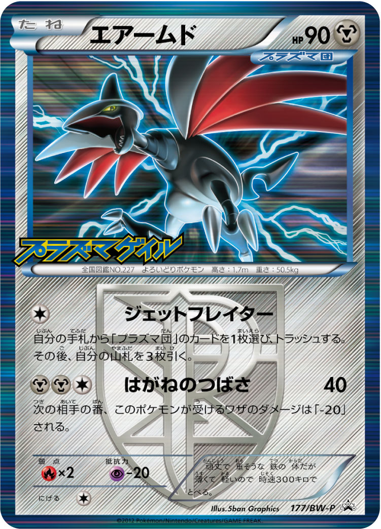 エアームド