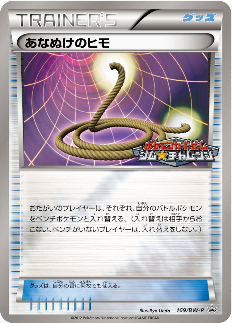 あなぬけのヒモ