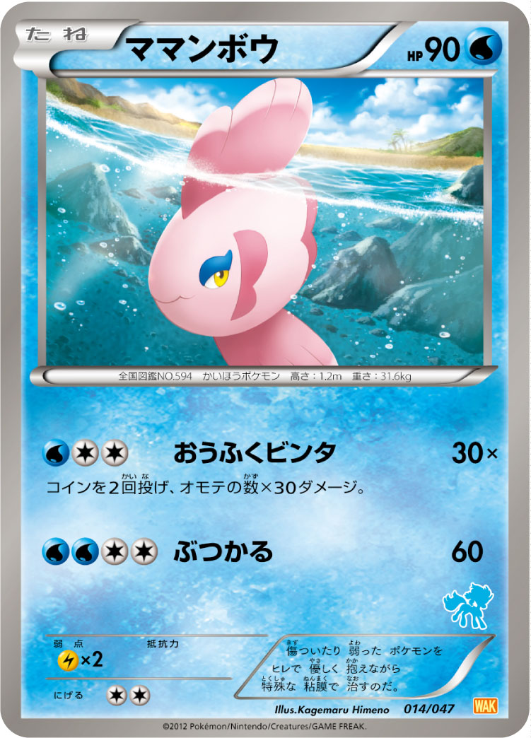 ママンボウ