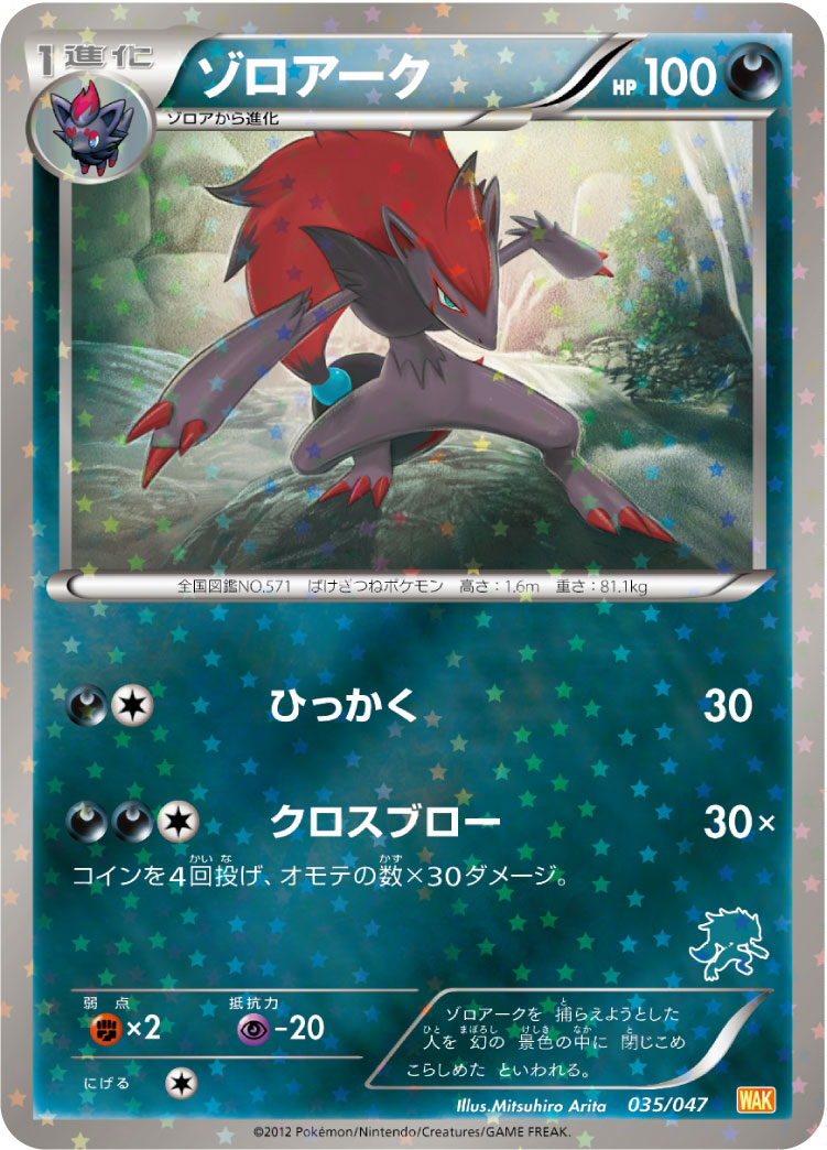 ゾロアーク