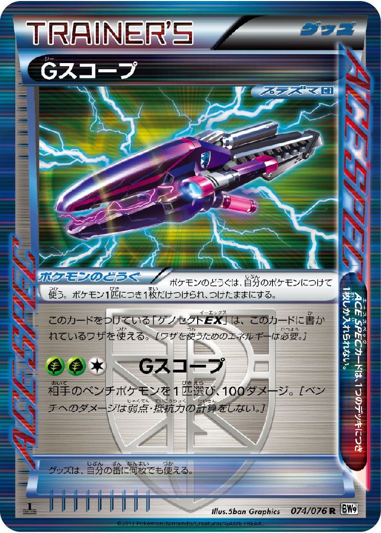 Gスコープ