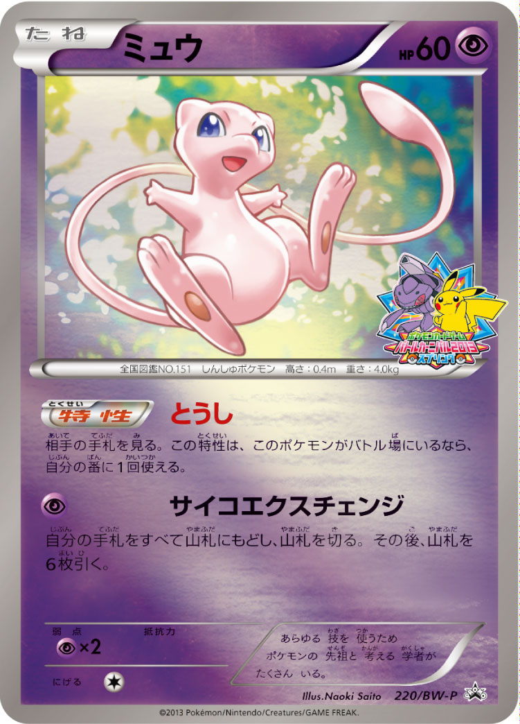 ミュウ