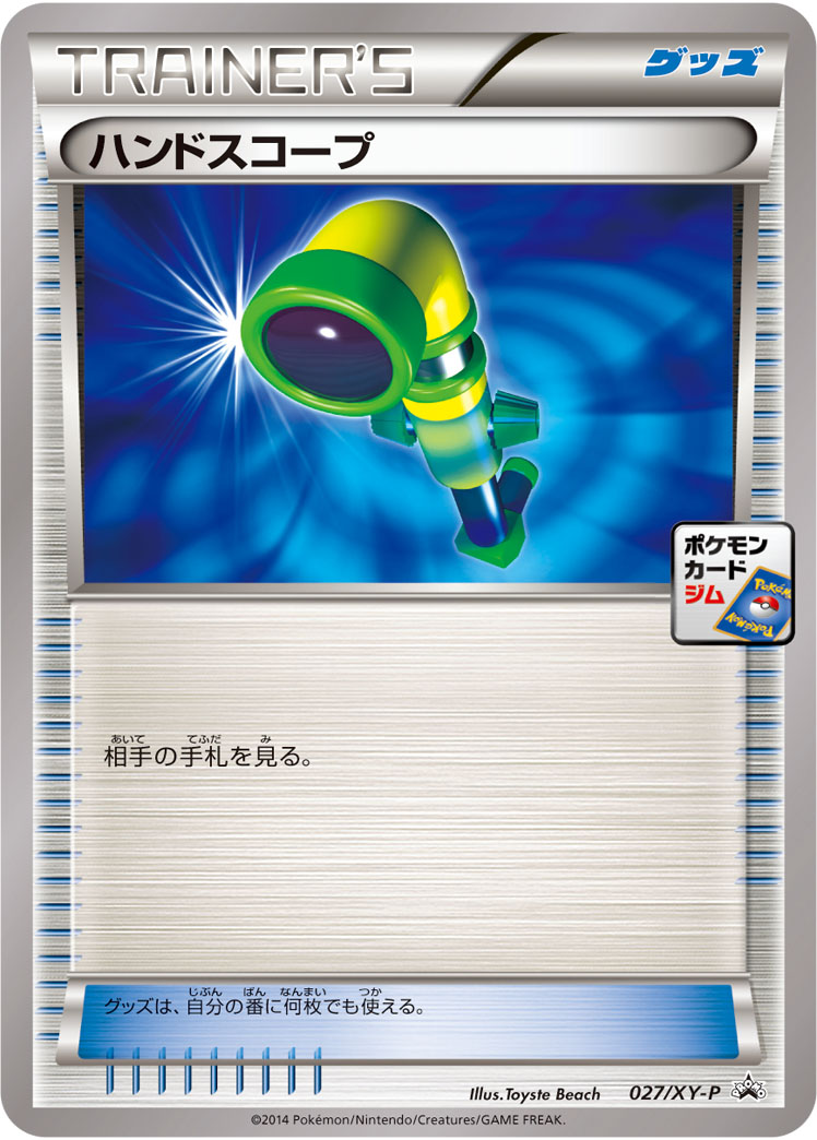 ハンドスコープ