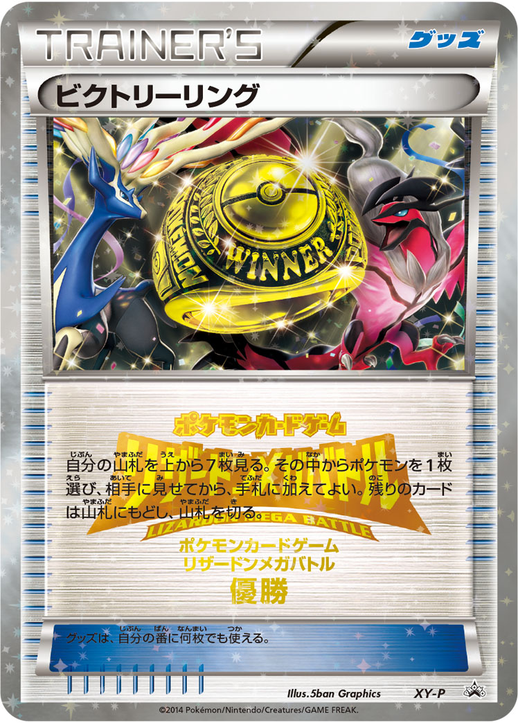 ビクトリーリング