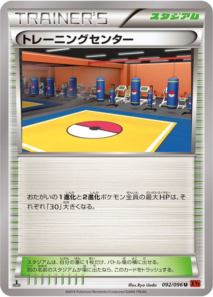 トレーニングセンター