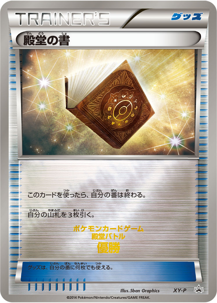 殿堂の書