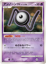 アンノーン[N]