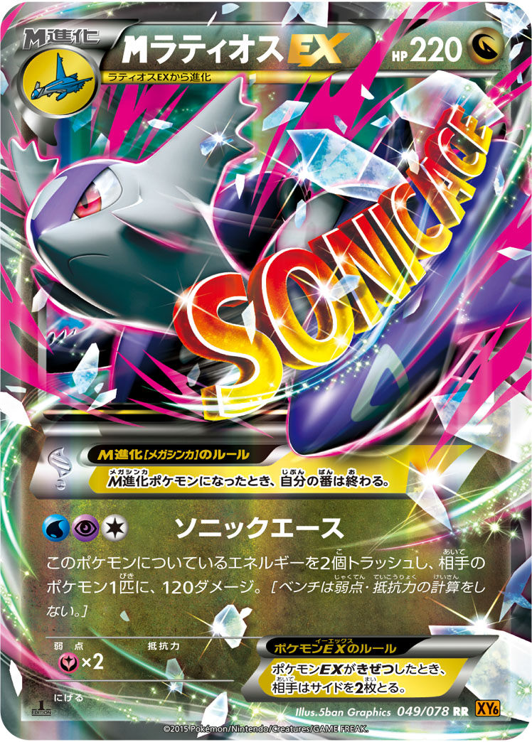 メガラティオスEX