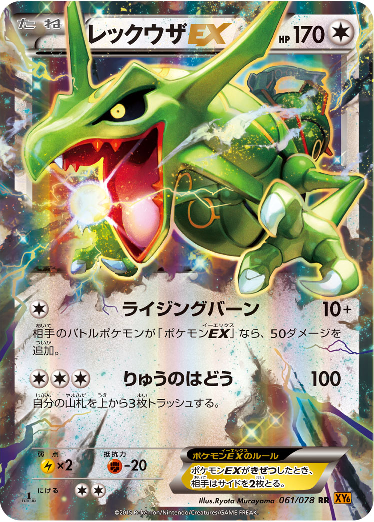 レックウザEX
