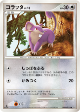コラッタ