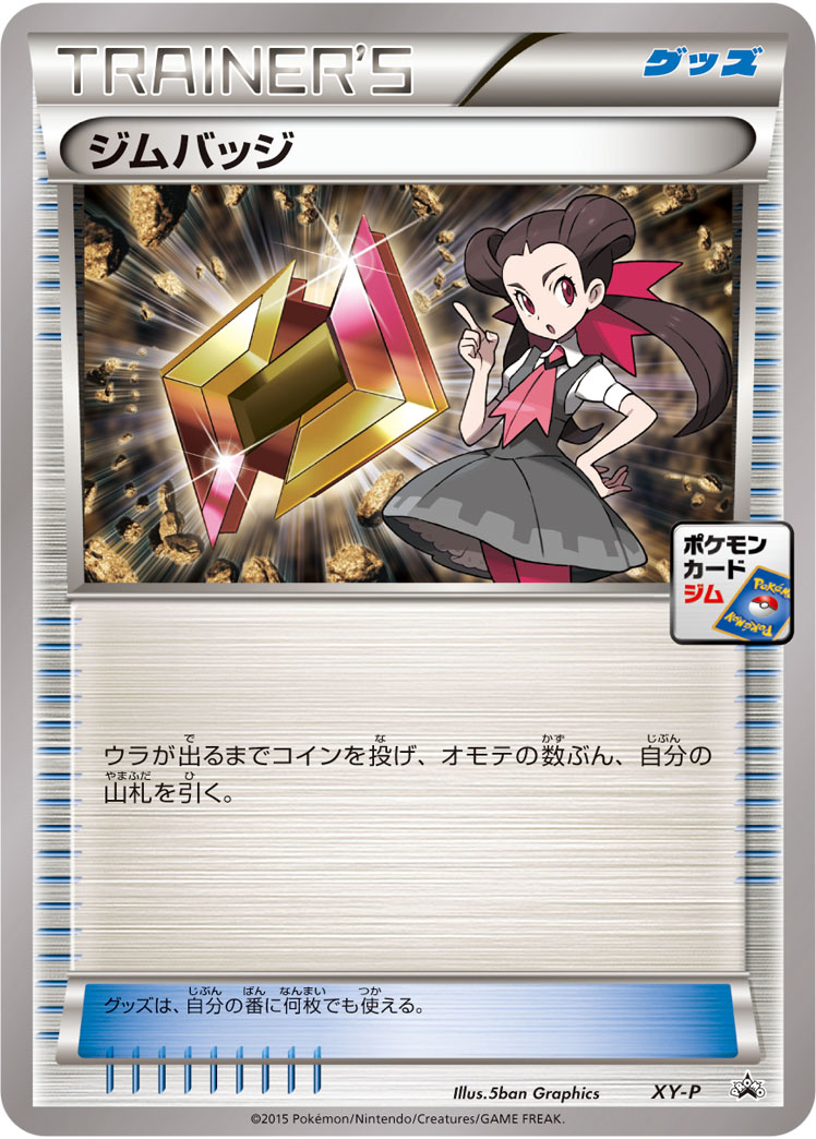 ジムバッジ