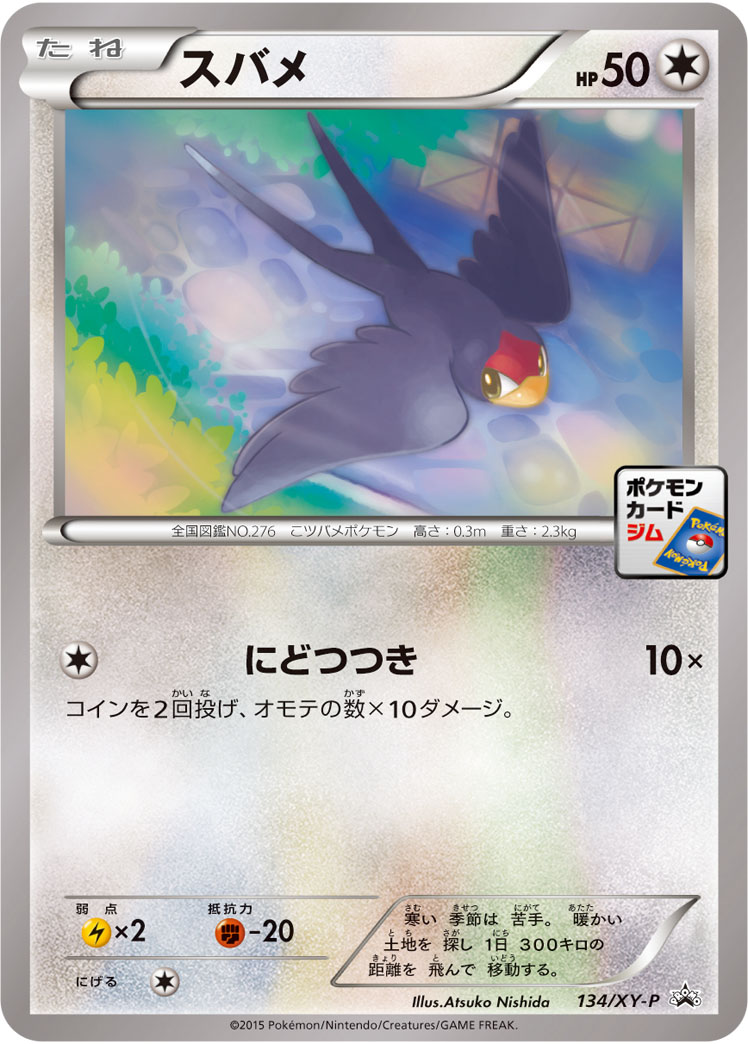 スバメ