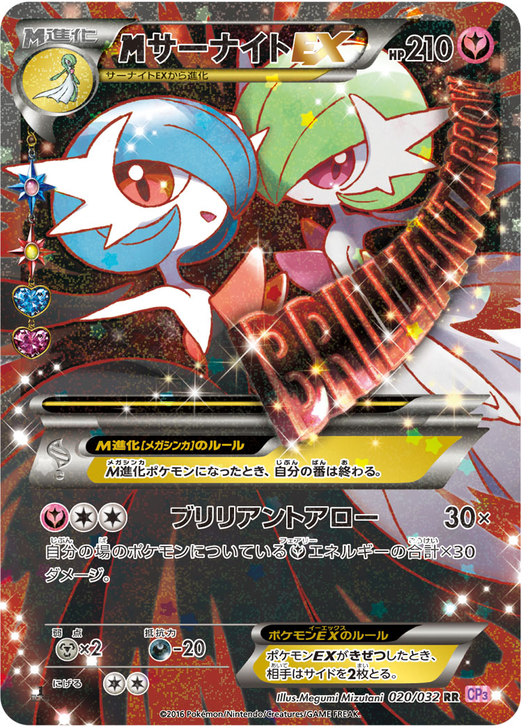 メガサーナイトEX