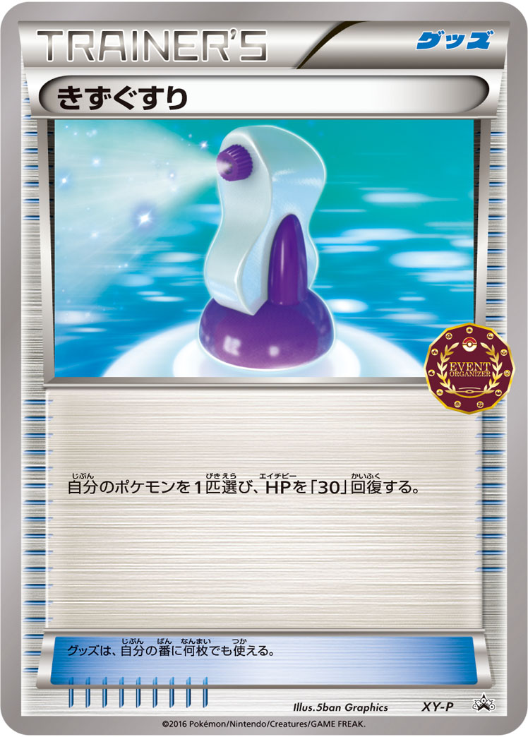 きずぐすり