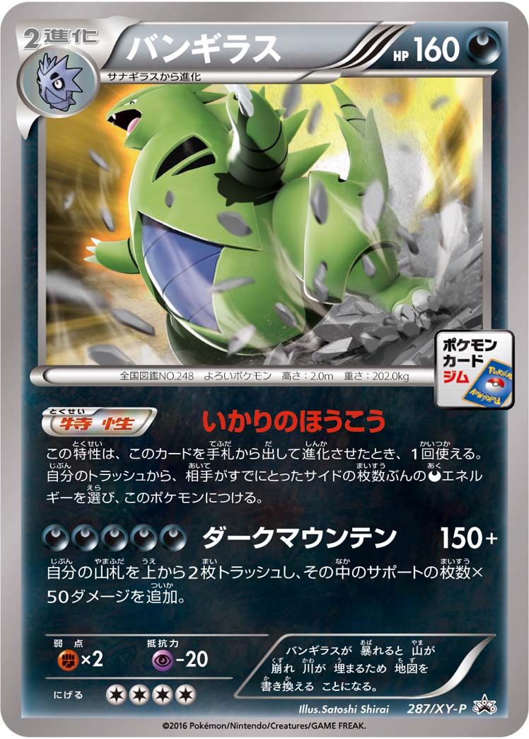 バンギラス