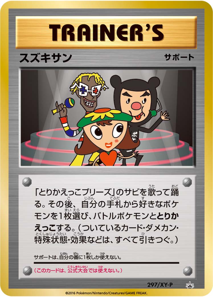 スズキサン