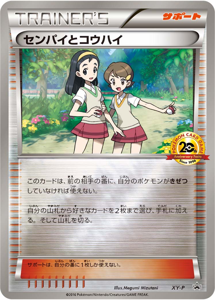 センパイとコウハイ