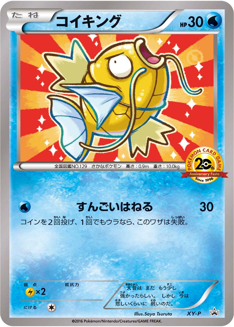 コイキング