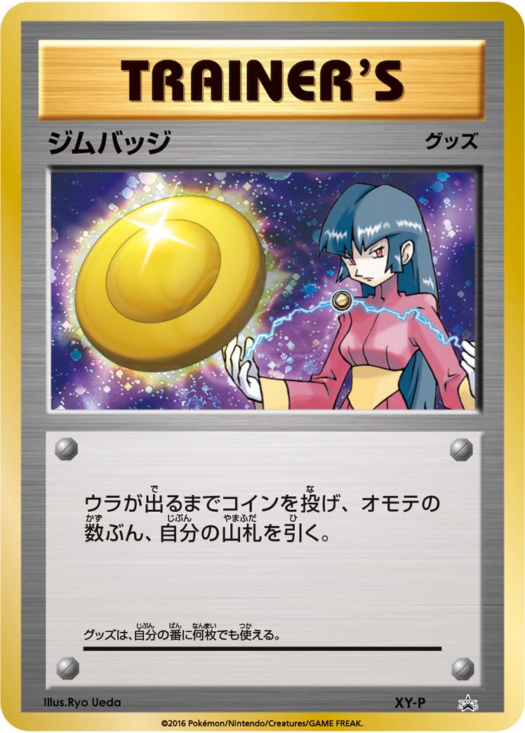 ジムバッジ