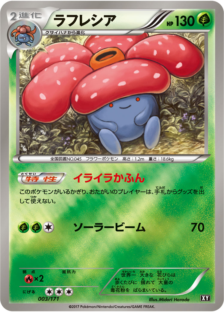 ラフレシア