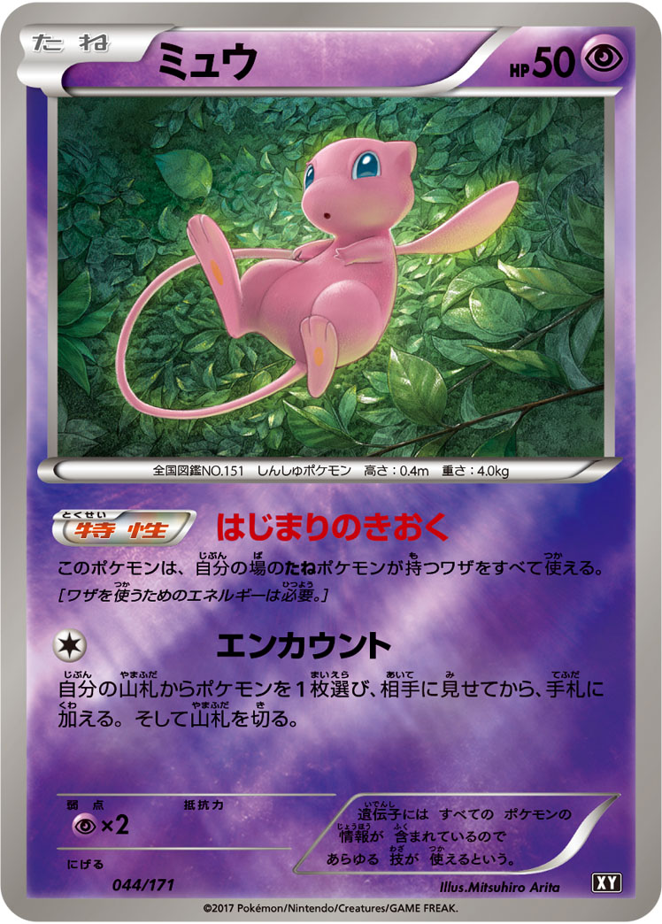 ミュウ